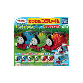 カプセルプラレール　トーマスとなかまたちはじめましてトーマス はしらせよう編全6種タカラトミーアーツ　カププラガチャポン　ガシャポン　ガチャガチャ