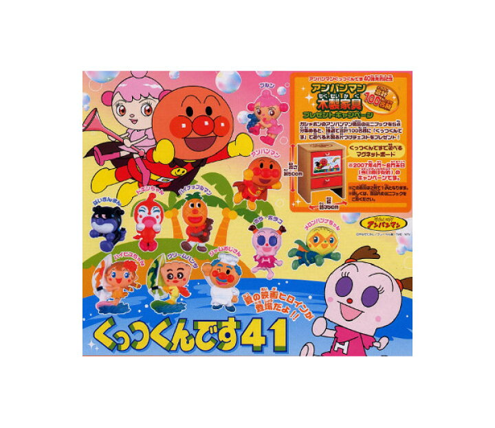 楽天市場 それいけ アンパンマン くっつくんです４１ 全１０種バンダイガチャポン ガシャポン ガチャガチャ モデルベースｚ