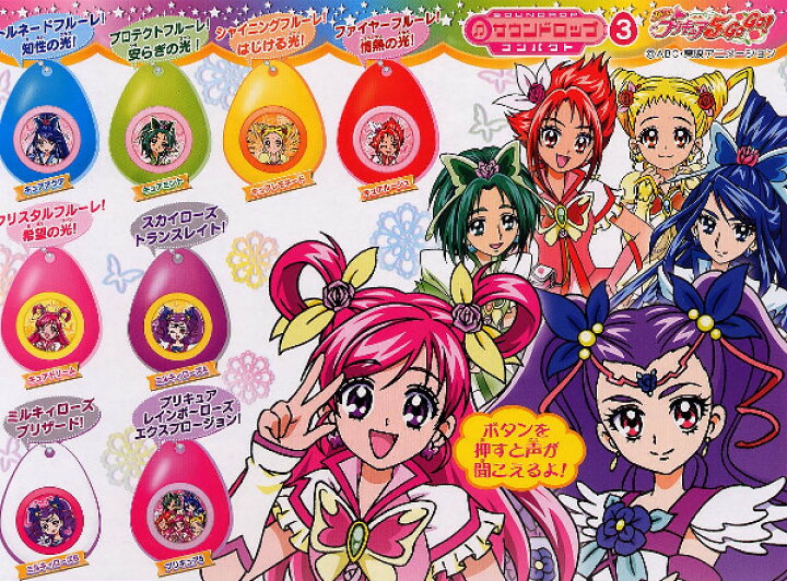 楽天市場 ｙｅｓ プリキュア５ｇｏｇｏ サウンドロップコンパクト パート３ 全８種バンダイガチャポン ガシャポン ガチャガチャ モデルベースｚ