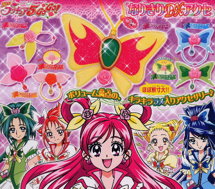 楽天市場 ｙｅｓ プリキュア５ｇｏｇｏ なりきりｄｘアクセ 全６種バンダイガチャポン ガシャポン ガチャガチャ モデルベースｚ