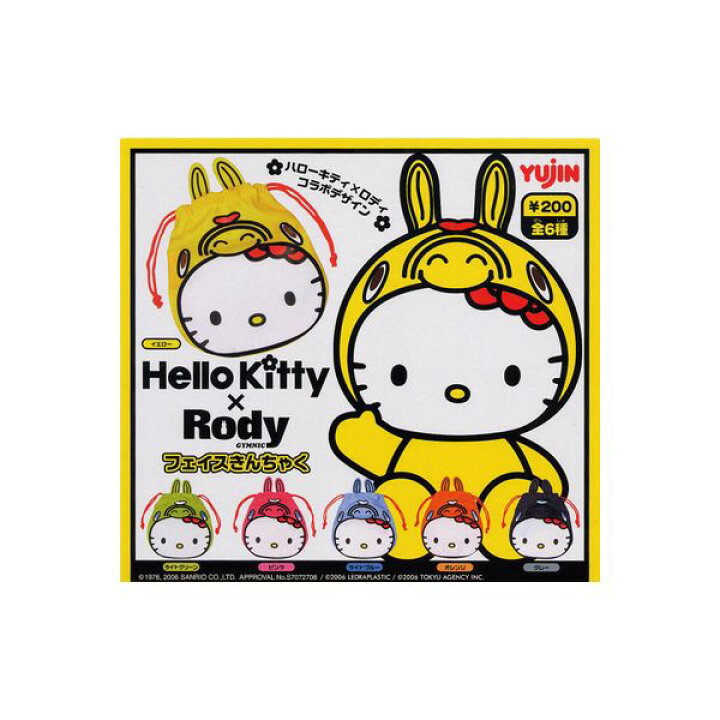 キティ×ロディ根付け 2006年リプトンおまけ 全8種類 | ヤマダウェブコム