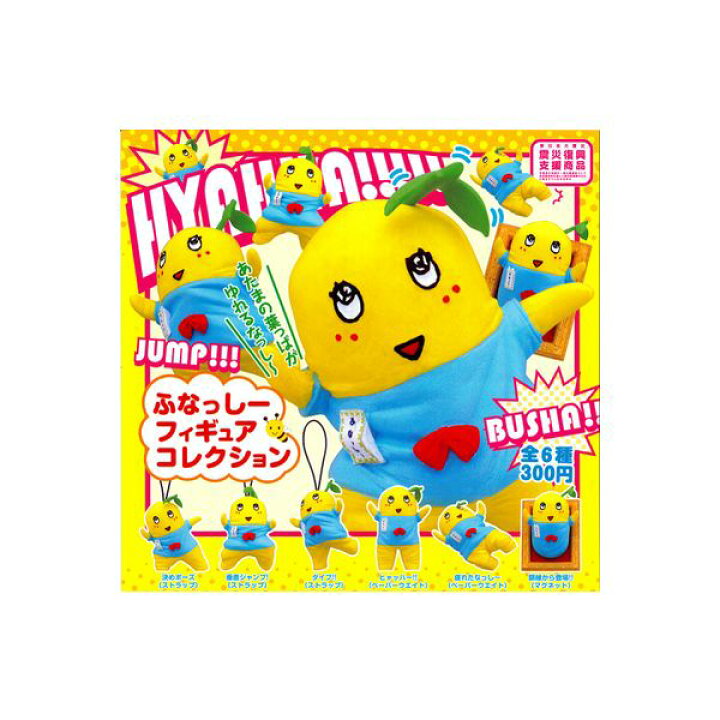 楽天市場 ふなっしー フィギュアコレクション 全６種奇譚クラブガチャポン ガシャポン ガチャガチャ モデルベースｚ