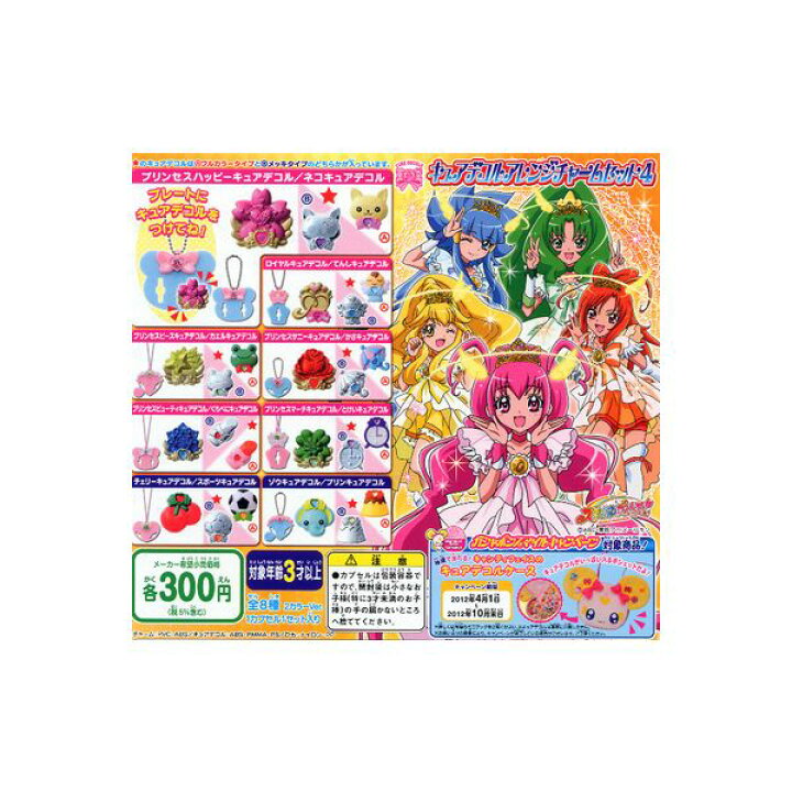 楽天市場 送料無料 スマイルプリキュア キュアデコルアレンジチャームセット パート４ 全１６種バンダイガチャポン ガシャポン ガチャガチャ モデルベースｚ