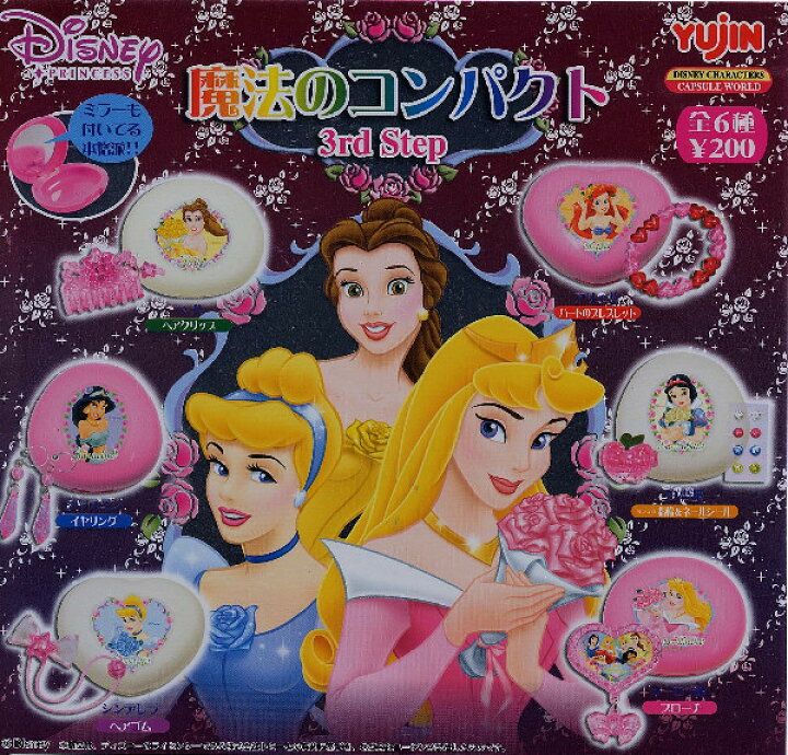 楽天市場 ディズニープリンセス魔法のコンパクト 3rd Step 全6種ユージンガチャポン ガシャポン ガチャガチャ モデルベースz 楽天市場 ディズニープリンセス魔法のコンパクト 3rd Step 全6種ユージンガチャポン ガシャポン ガチャガチャ モデルベースz