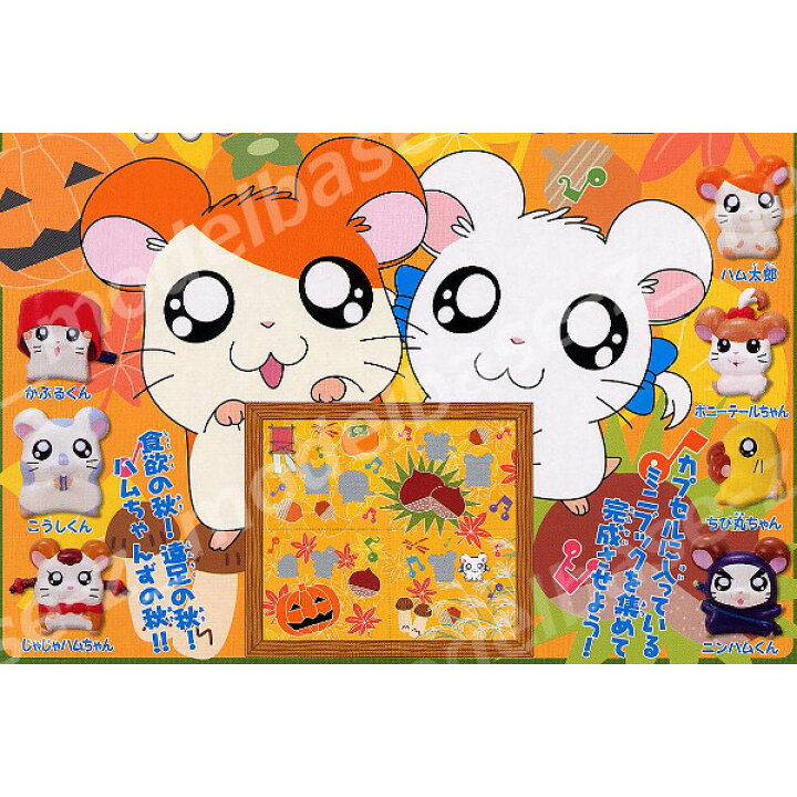 楽天市場 とっとこハム太郎ハムちゃんず ぺタッとじしゃくん パート２ 全７種エポック社ガチャポン ガシャポン ガチャガチャ モデルベースｚ