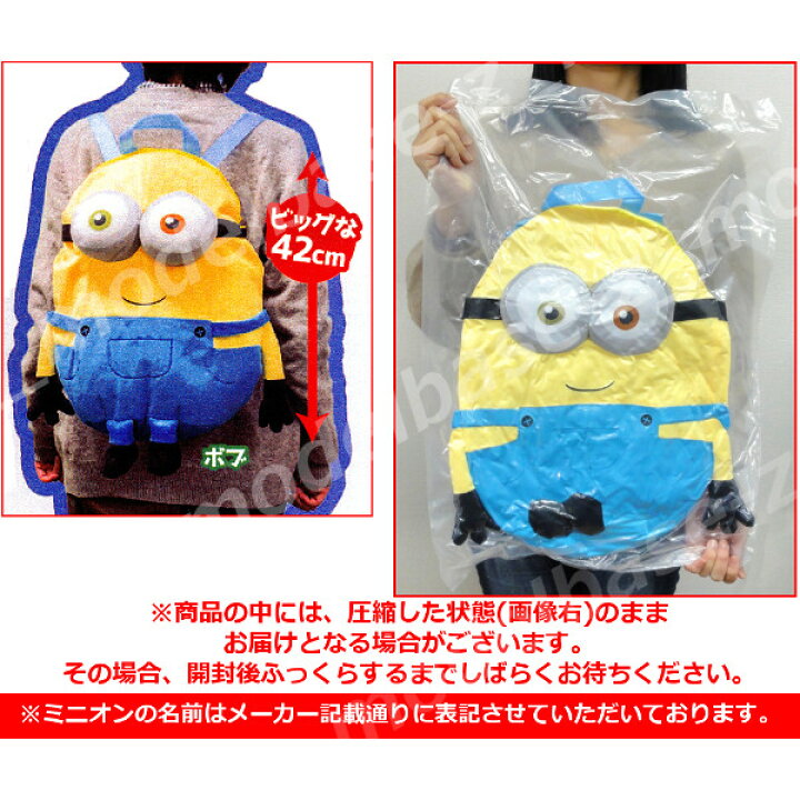 楽天市場 ミニオンズぬいぐるみリュックａ １種minions ボブチャッピー プライズ モデルベースｚ