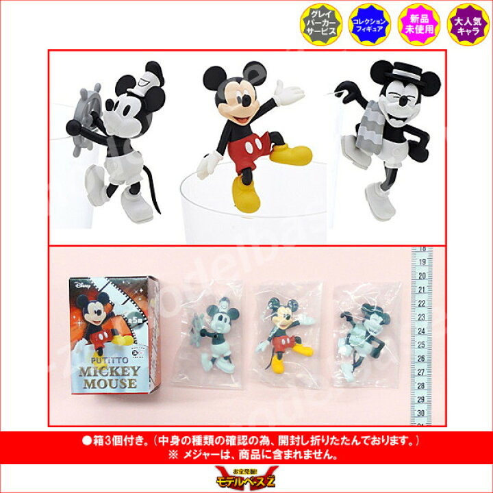 楽天市場 期間限定 特価商品 putittoミッキーマウスより 3種ディズニー Mickey Mouseグレイ パーカー サービスコレクションフィギュア モデルベースz 楽天市場 期間限定 特価商品 putittoミッキーマウスより 3種ディズニー Mickey Mouseグレイ パーカー サービスコレクションフィギュア モデルベースz