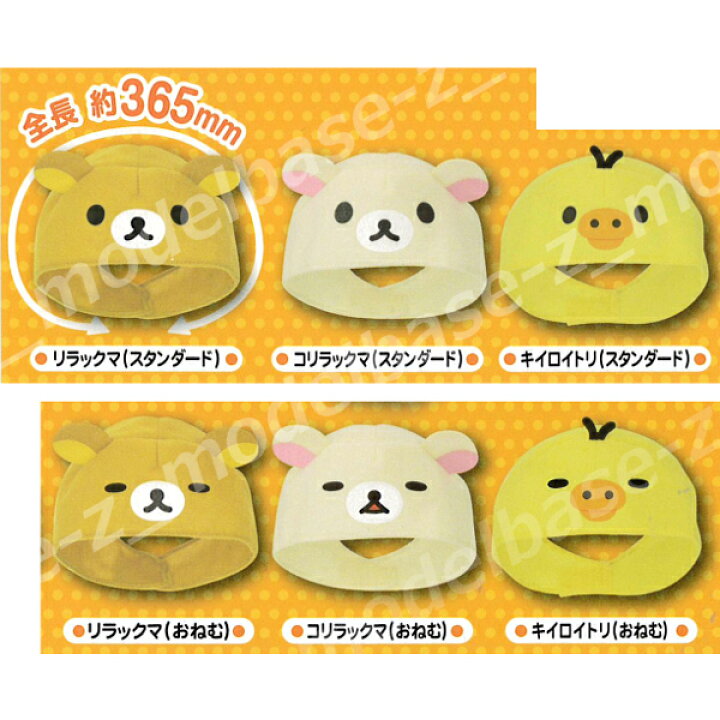 楽天市場 Rilakkumaなりきり ミニかぶりもの全６種リラックマ 猫 犬システムサービスガチャポン ガシャポン ガチャガチャ モデルベースｚ