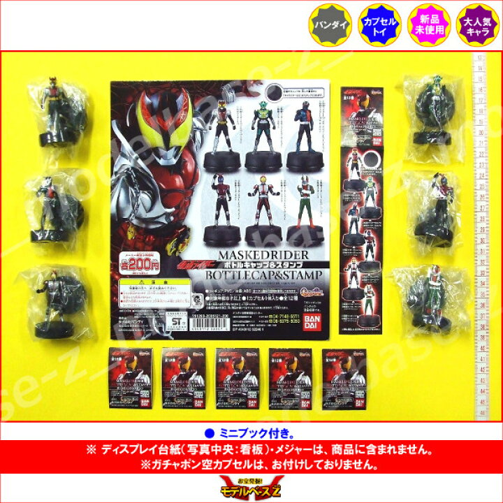 楽天市場】仮面ライダーボトルキャップ＆スタンプよりノーマル6種 