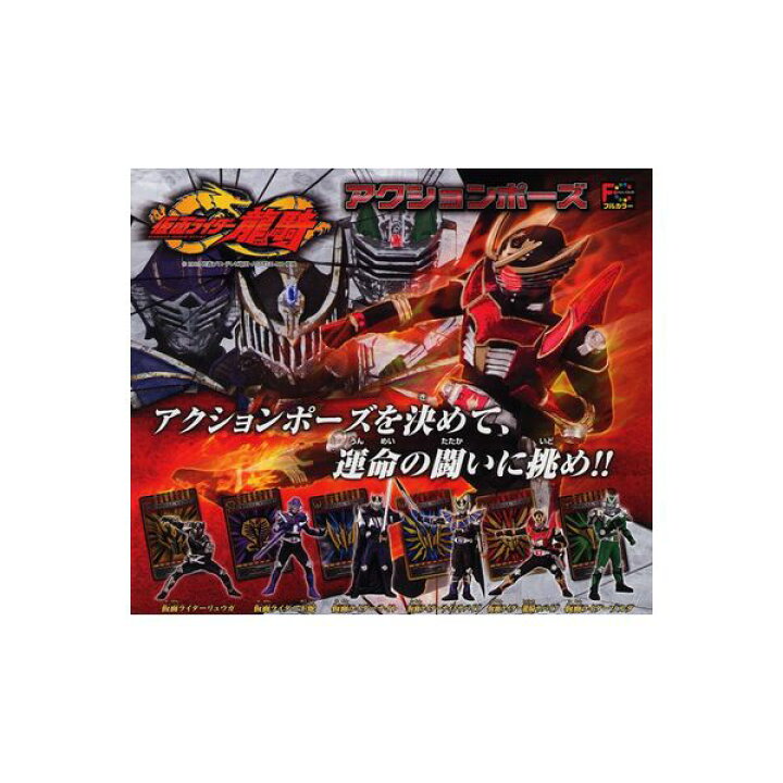 楽天市場】仮面ライダー龍騎アクションポーズ 全6種バンダイりゅうき 