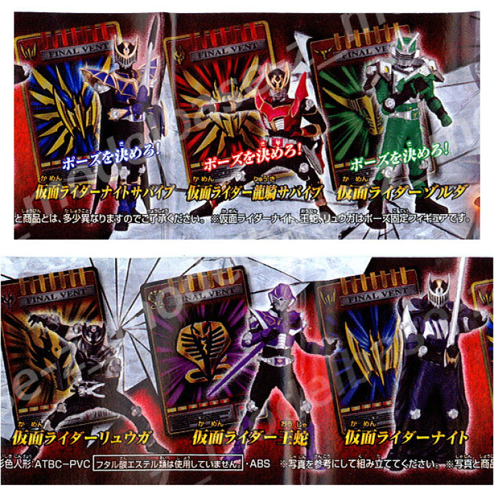 楽天市場】仮面ライダー龍騎アクションポーズ 全6種バンダイりゅうき 