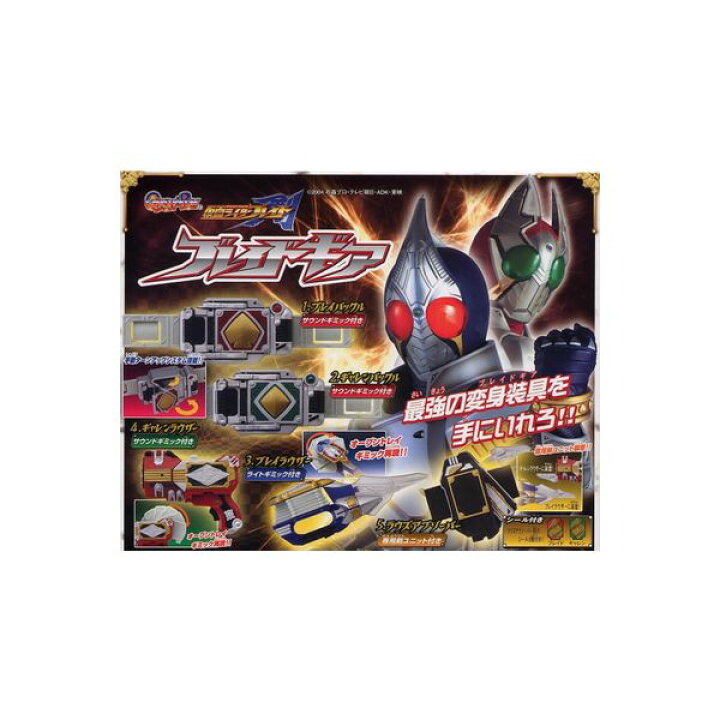 楽天市場】仮面ライダーブレイドブレイドギア 全5種バンダイ 