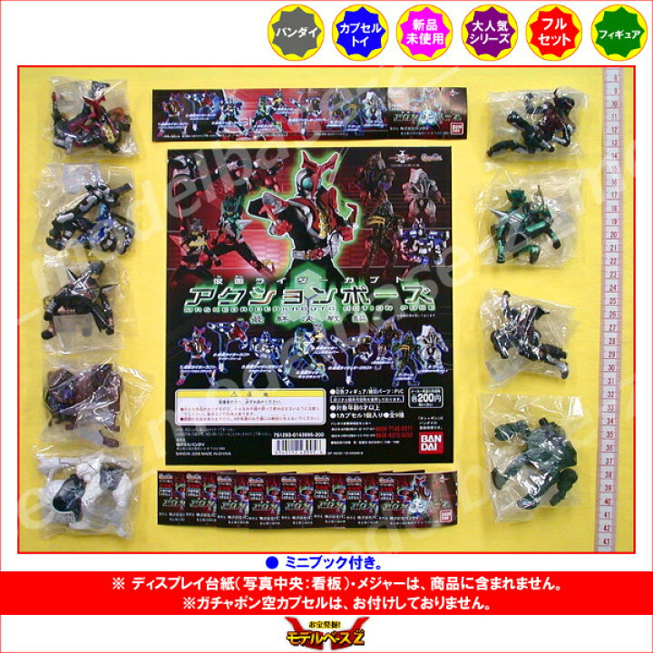 楽天市場】仮面ライダーカブトアクションポーズ -最終決戦編- 全9種 