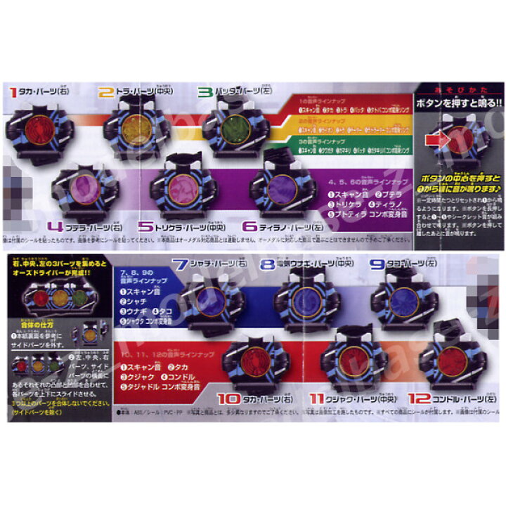 楽天市場 仮面ライダーオーズｄｘサウンドオーズドライバー２ 全１２種バンダイオーズ 000ガチャポン ガシャポン ガチャガチャ モデルベースｚ