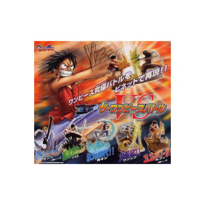 楽天市場 ワンピース ザ ワンピースバトルパート1 全5種 One Pieceバンダイガチャポン ガシャポン ガチャガチャ モデルベースz 楽天市場 ワンピース ザ ワンピースバトルパート1 全5種 One Pieceバンダイガチャポン ガシャポン ガチャガチャ モデルベースz