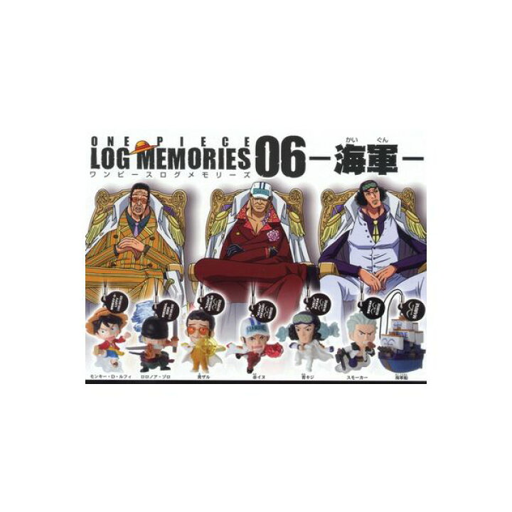 楽天市場 ワンピース ログメモリーズ 06 海軍 全7種 One Pieceバンダイガチャポン ガシャポン ガチャガチャ モデルベースz 楽天市場 ワンピース ログメモリーズ 06 海軍 全7種 One Pieceバンダイガチャポン ガシャポン ガチャガチャ モデルベースz