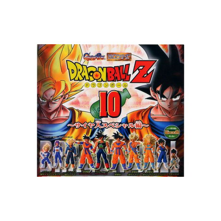 楽天市場 送料無料 ｈｇシリーズドラゴンボールｚ パート10 サイヤ人スペシャル編 全１０種 初版バンダイガチャポン ガシャポン ガチャガチャ モデルベースｚ