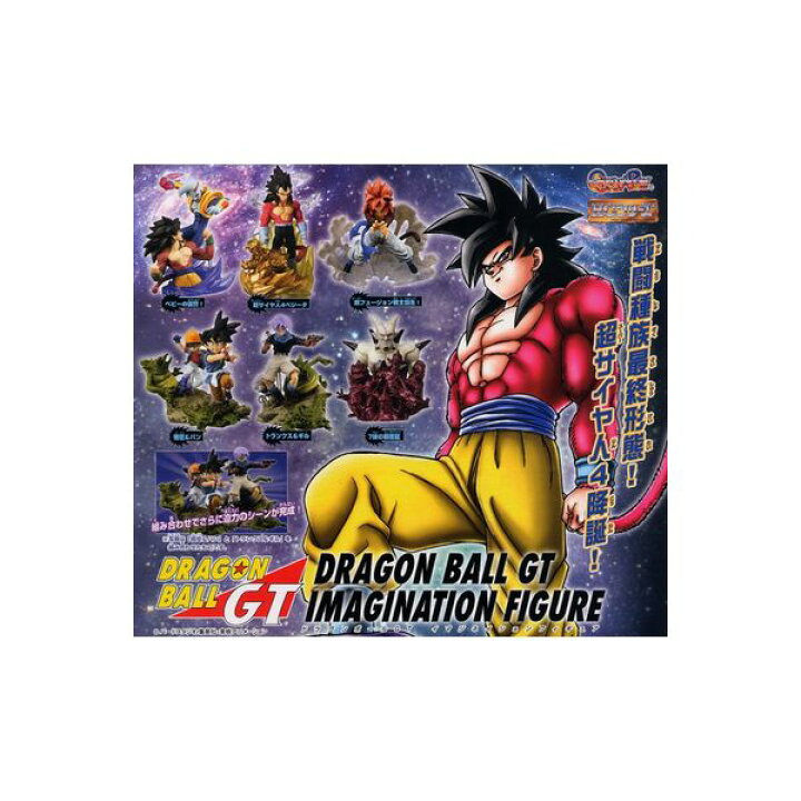 楽天市場 送料無料 ドラゴンボールgtイマジネイションフィギュア 全６種バンダイガチャポン ガシャポン ガチャガチャ モデルベースｚ