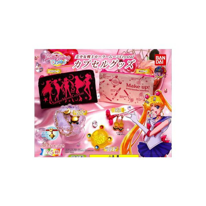 楽天市場 期間限定 特価商品 美少女戦士セーラームーンcrystalカプセルグッズ 全５種バンダイガチャポン ガシャポン ガチャガチャ モデルベースｚ