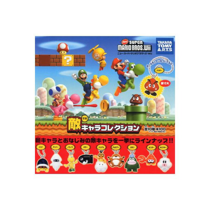 楽天市場 ｎｅｗスーパーマリオブラザーズｗｉｉ敵キャラコレクション 全１０種タカラトミーアーツガチャポン ガシャポン ガチャガチャ モデルベースｚ