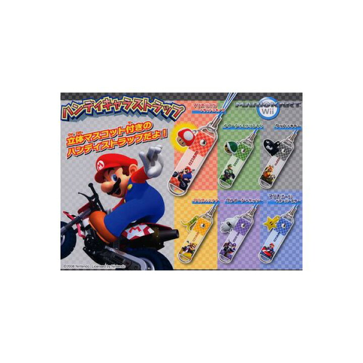 楽天市場 期間限定 特価商品 マリオカートwiiハンディキャラストラップ 全６種バンダイガチャポン ガシャポン ガチャガチャ モデルベースｚ
