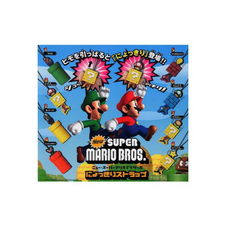 楽天市場 newスーパーマリオブラザーズにょっきりストラップ 全8種バンダイガチャポン ガシャポン ガチャガチャ モデルベースz 楽天市場 newスーパーマリオブラザーズにょっきりストラップ 全8種バンダイガチャポン ガシャポン ガチャガチャ モデルベースz