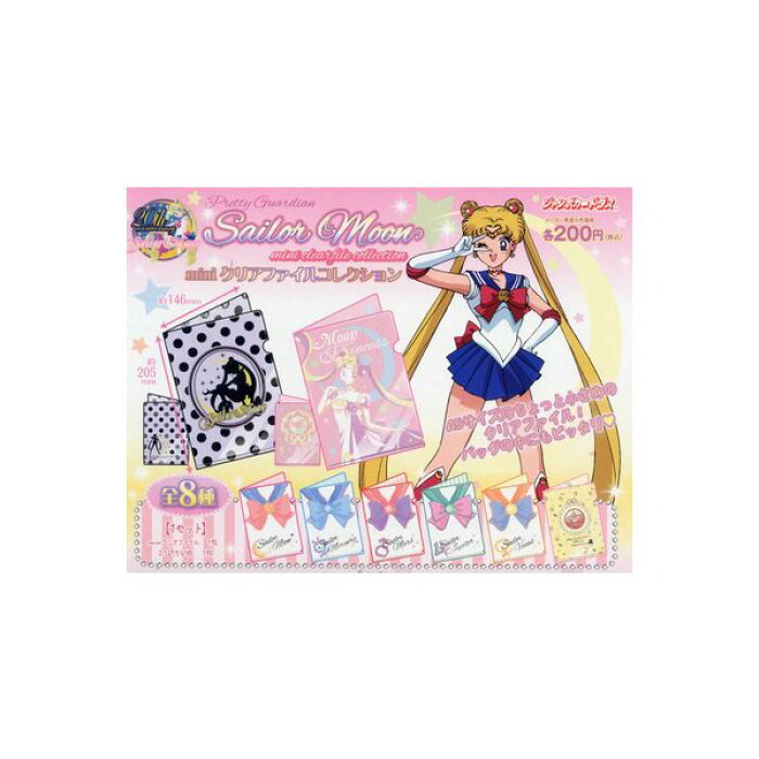 送料無料 美少女戦士セーラームーンminiクリアファイルコレクションパート1 全8種バンダイジャンボカードダス 的详细信息 日本商品代购 From Japan