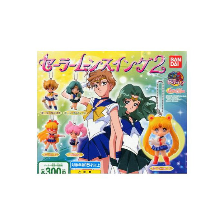 楽天市場】美少女戦士セーラームーンスイングパート2 全5種バンダイ 