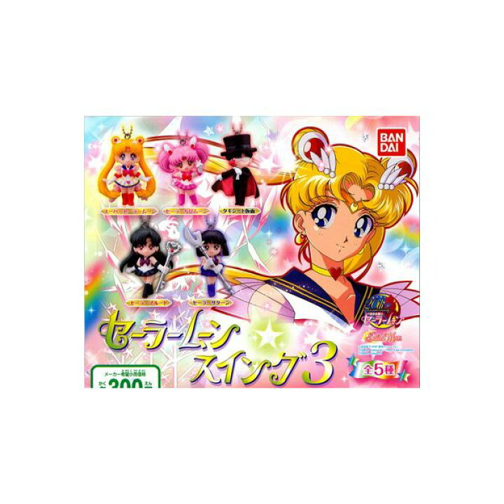 楽天市場】【送料無料】美少女戦士 セーラームーンスイングパート3 全 