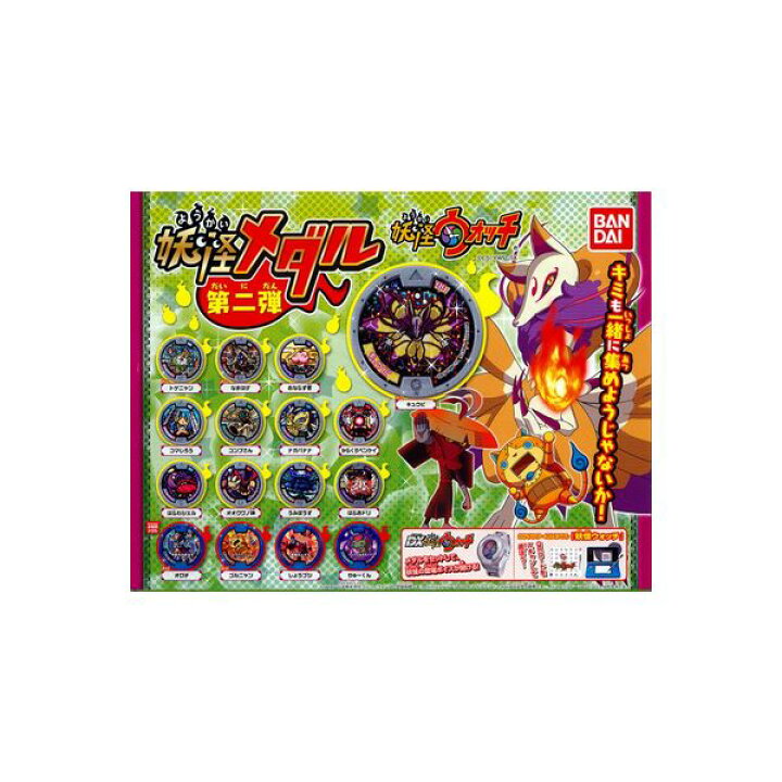楽天市場 送料無料 妖怪ウォッチ 妖怪メダル 第二弾 全１６種バンダイガチャポン ガシャポン ガチャガチャ モデルベースｚ
