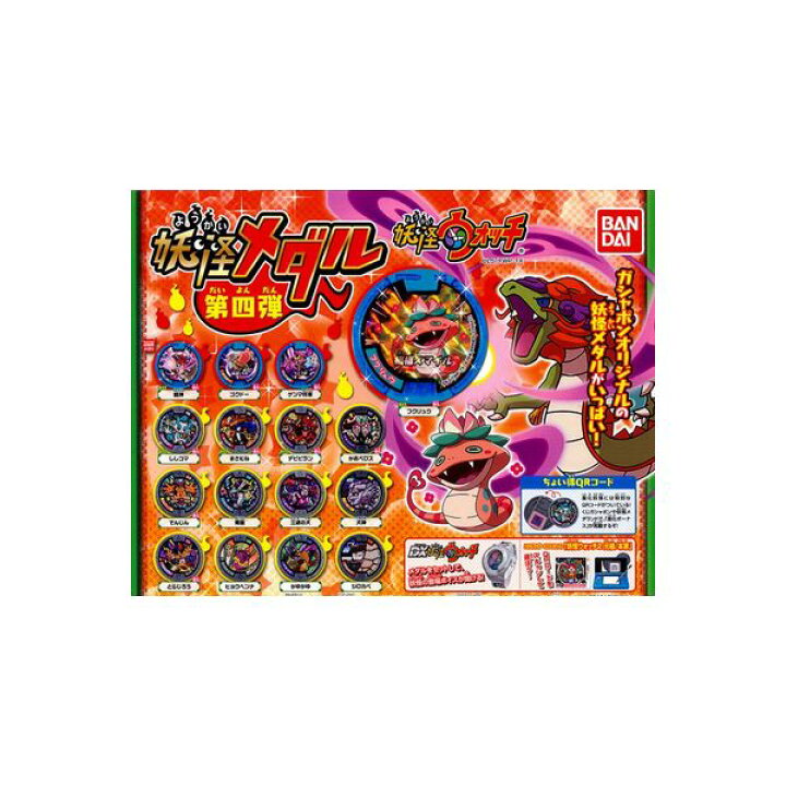 楽天市場】【送料無料】妖怪ウォッチ 妖怪メダル 第四弾 全16種 