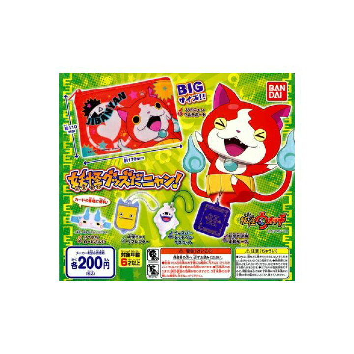 楽天市場 妖怪ウォッチ 妖怪グッズだニャン 全５種バンダイガチャポン ガシャポン ガチャガチャ モデルベースｚ