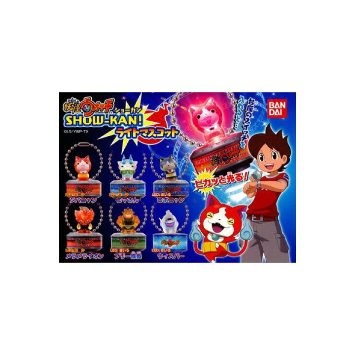 楽天市場 期間限定 特価商品 妖怪ウォッチshow Kan ライトマスコット 全6種バンダイガチャポン ガシャポン ガチャガチャ モデルベースｚ