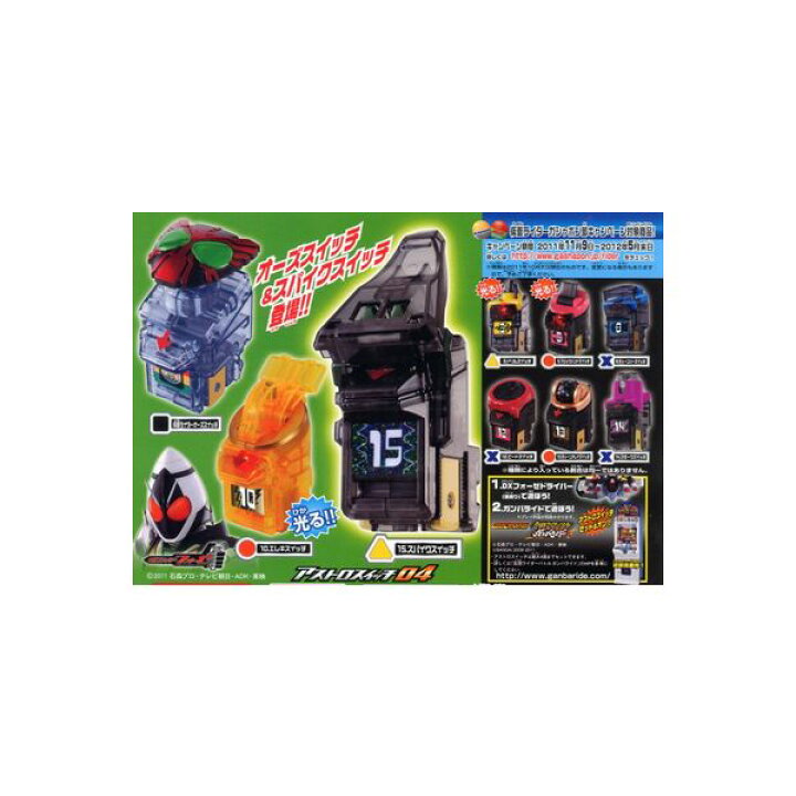 楽天市場】【送料無料】仮面ライダーフォーゼ アストロスイッチ04 全9  