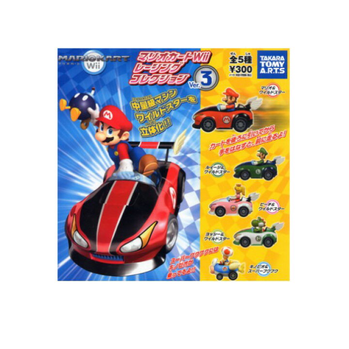 楽天市場 送料無料 マリオカートwii レーシングコレクション Ver 3 全５種タカラトミーアーツガチャポン ガシャポン ガチャガチャ モデルベースｚ