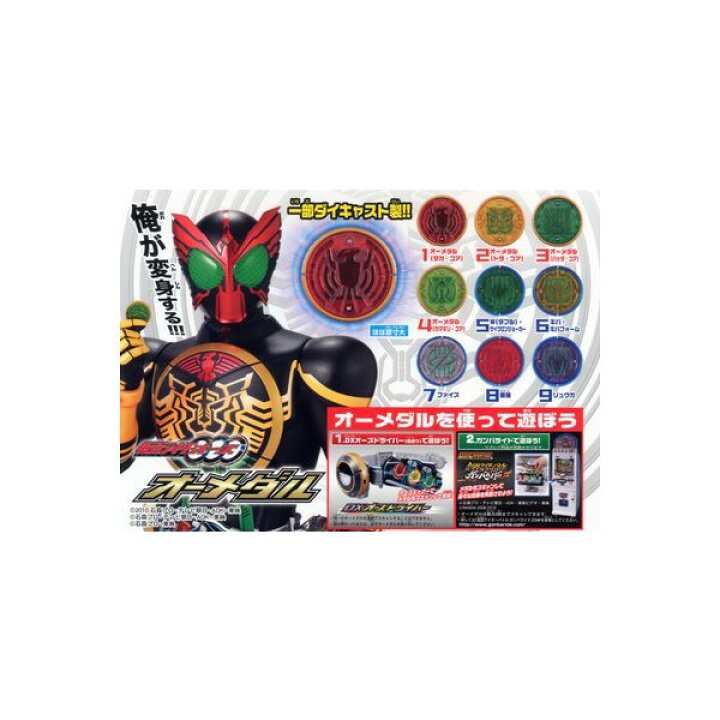 楽天市場 送料無料 仮面ライダーオーズ オーメダル１ 全９種パート１バンダイガチャポン ガシャポン ガチャガチャ モデルベースｚ