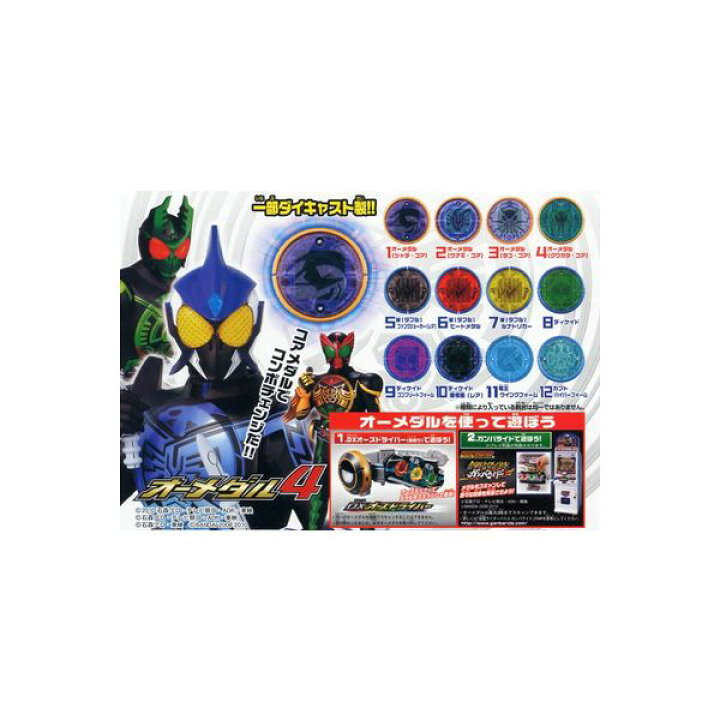 楽天市場 送料無料 仮面ライダーオーズオーメダル４ 全１２種パート４バンダイガチャポン ガシャポン ガチャガチャ モデルベースｚ