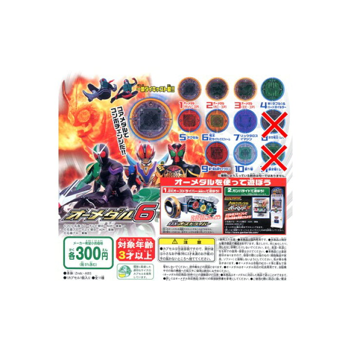 楽天市場 仮面ライダーオーズオーメダル６よりノーマル９種パート６バンダイガチャポン ガシャポン ガチャガチャ モデルベースｚ