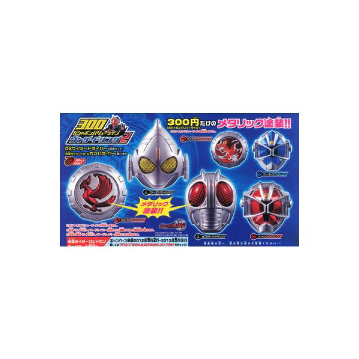楽天市場】【送料無料】仮面ライダーウィザード300ガシャポンバリュー 
