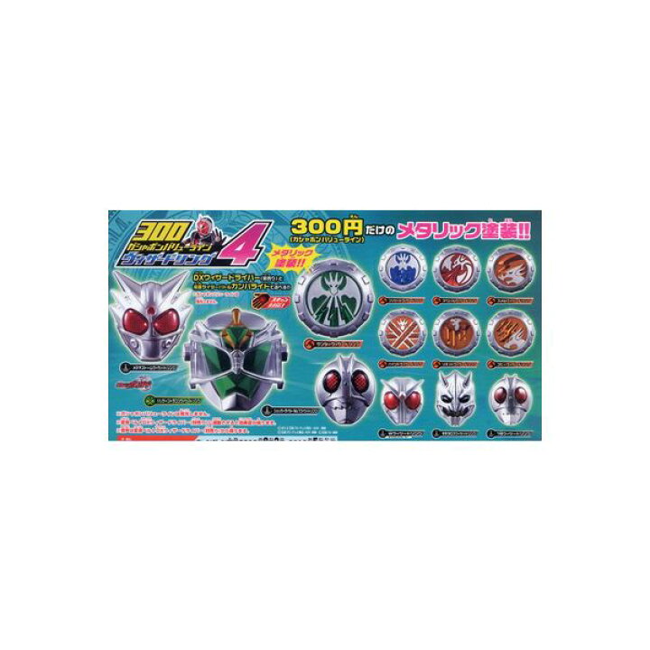楽天市場】【送料無料】仮面ライダーウィザード300ガシャポンバリュー 