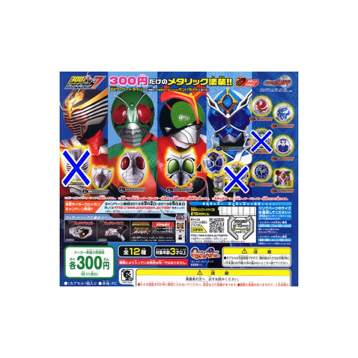 楽天市場】仮面ライダーウィザード300ガシャポンバリューライン 
