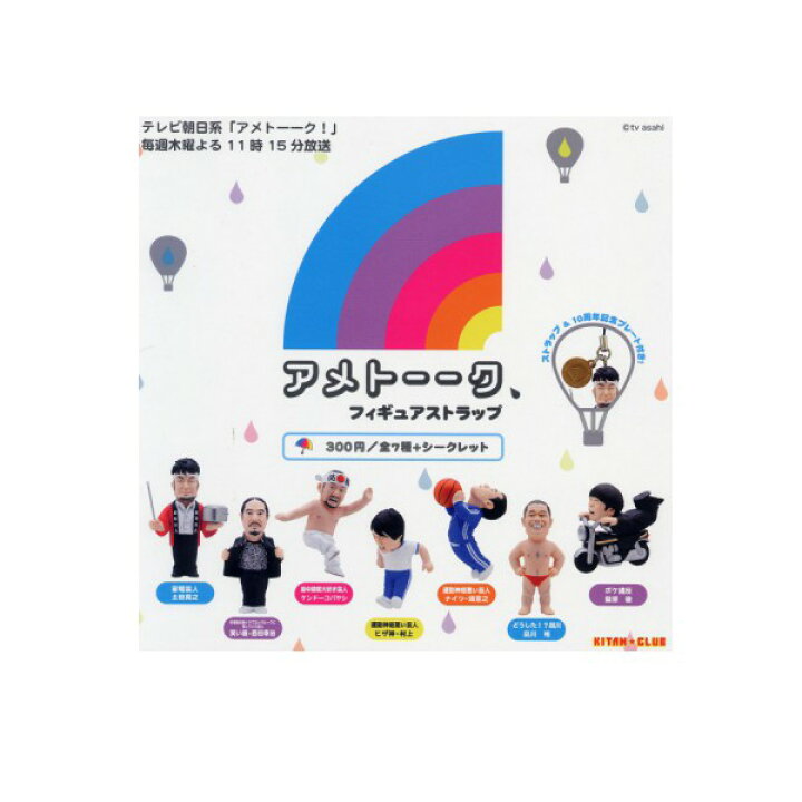 楽天市場】【送料無料】アメトーークフィギュアストラップ全8種（全7 