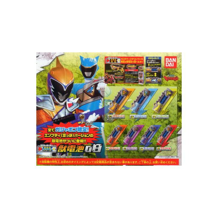 楽天市場】獣電戦隊キョウリュウジャー 獣電池08 全7種バンダイ 