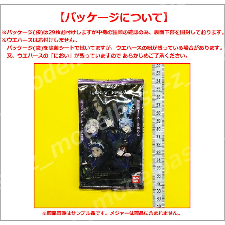 楽天市場 送料無料 ディズニーツイステッドワンダーランドウエハース パート２ 全２９種バンダイキャンディトイ モデルベースｚ
