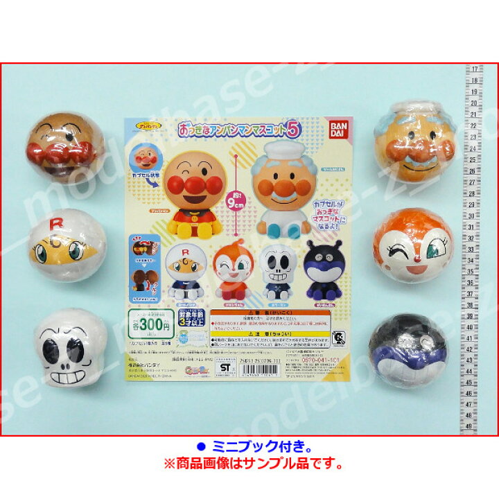 楽天市場 それいけ アンパンマンおっきなアンパンマンマスコット パート５全６種バンダイガチャポン ガシャポン ガチャガチャ モデルベースｚ