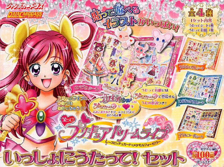 楽天市場】うたって!プリキュアドリームライブ いっしょにうたって 
