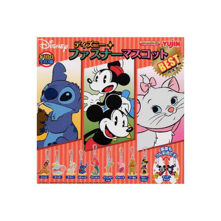 楽天市場 ディズニー ファスナーマスコットベスト 全１０種ユージンガチャポン ガシャポン ガチャガチャ モデルベースｚ