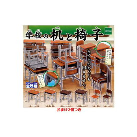 楽天市場 学校の机と椅子 ガチャの通販