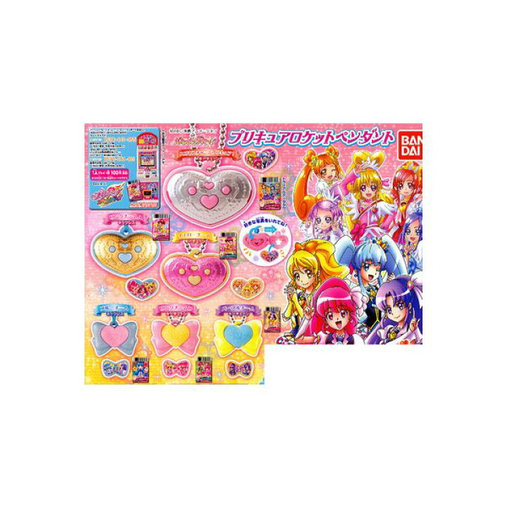 楽天市場 期間限定 特価商品 ハピネスチャージプリキュア プリキュアロケットペンダント 全6種バンダイガチャポン ガシャポン ガチャガチャ モデルベースz 楽天市場 期間限定 特価商品 ハピネスチャージプリキュア プリキュアロケットペンダント 全6種バンダイガチャポン ガシャポン ガチャガチャ モデルベースz