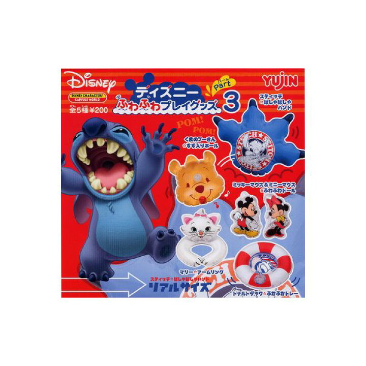 楽天市場 ディズニーふわふわプレイグッズ パート３ 全５種ガチャポン ガシャポン ガチャガチャ モデルベースｚ